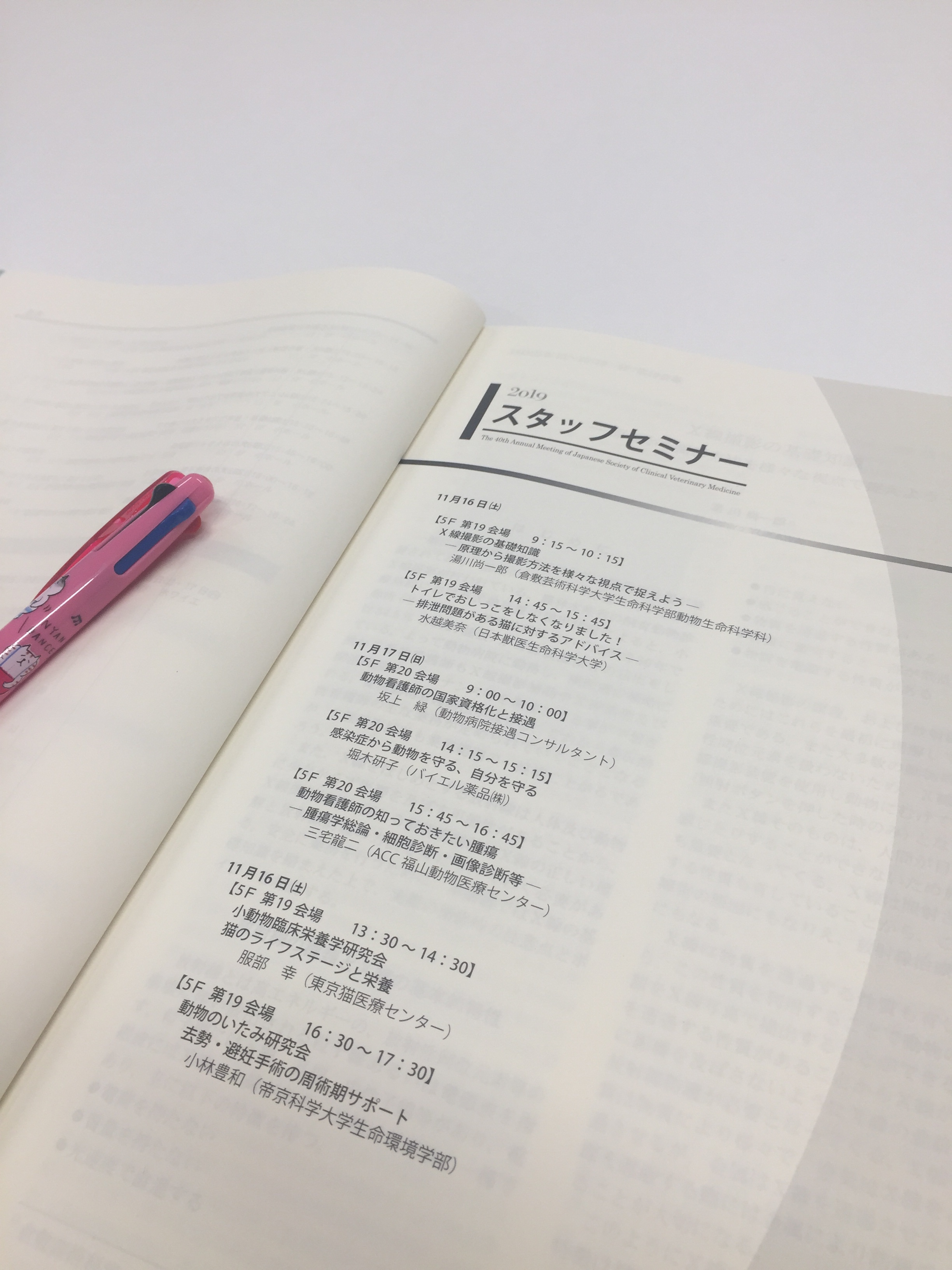 動物臨床医学会のスタッフセミナー