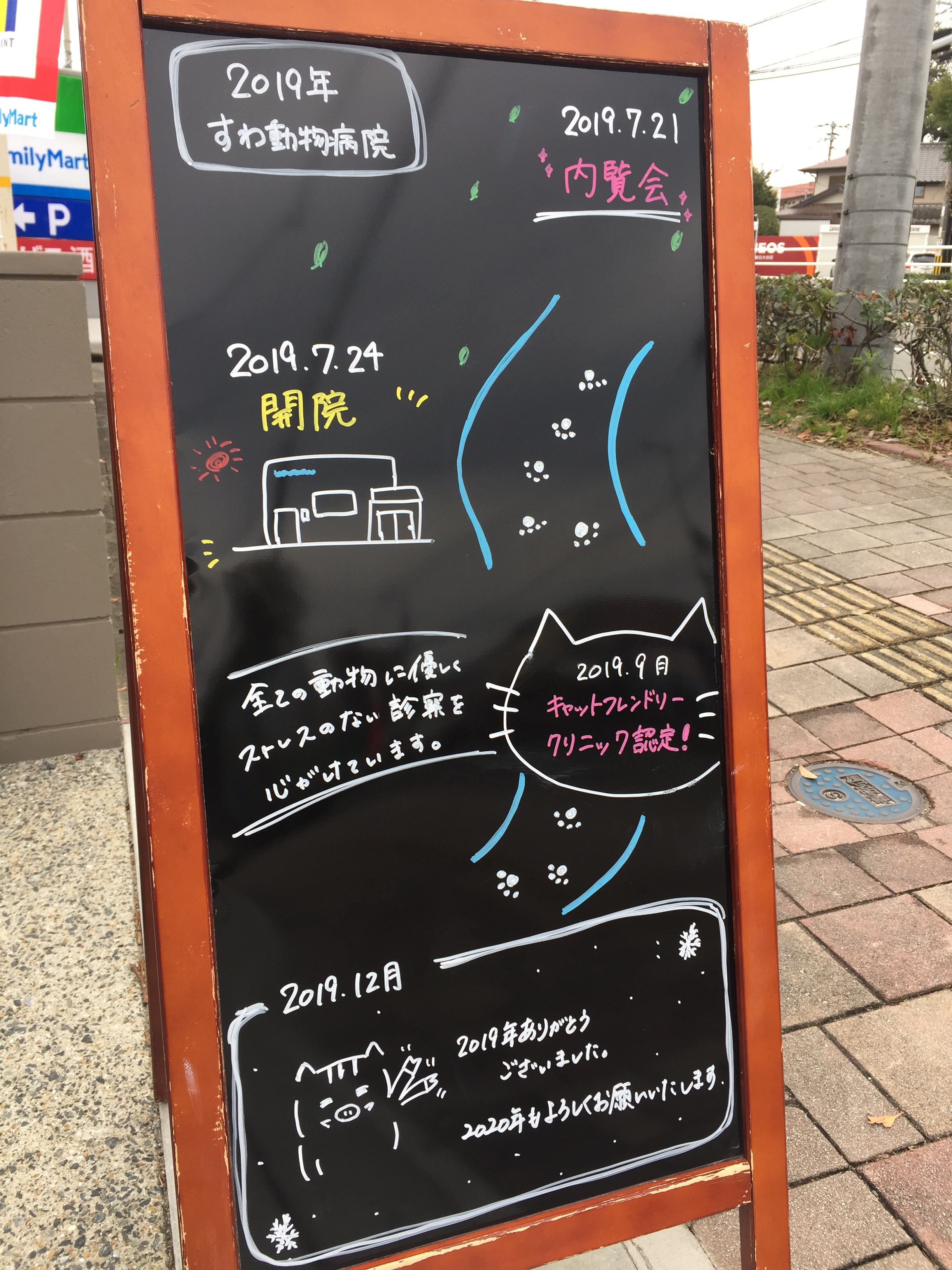 すわ動物病院の開院までの道のり