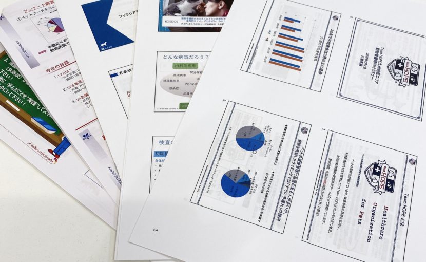 動物病院おセミナー資料