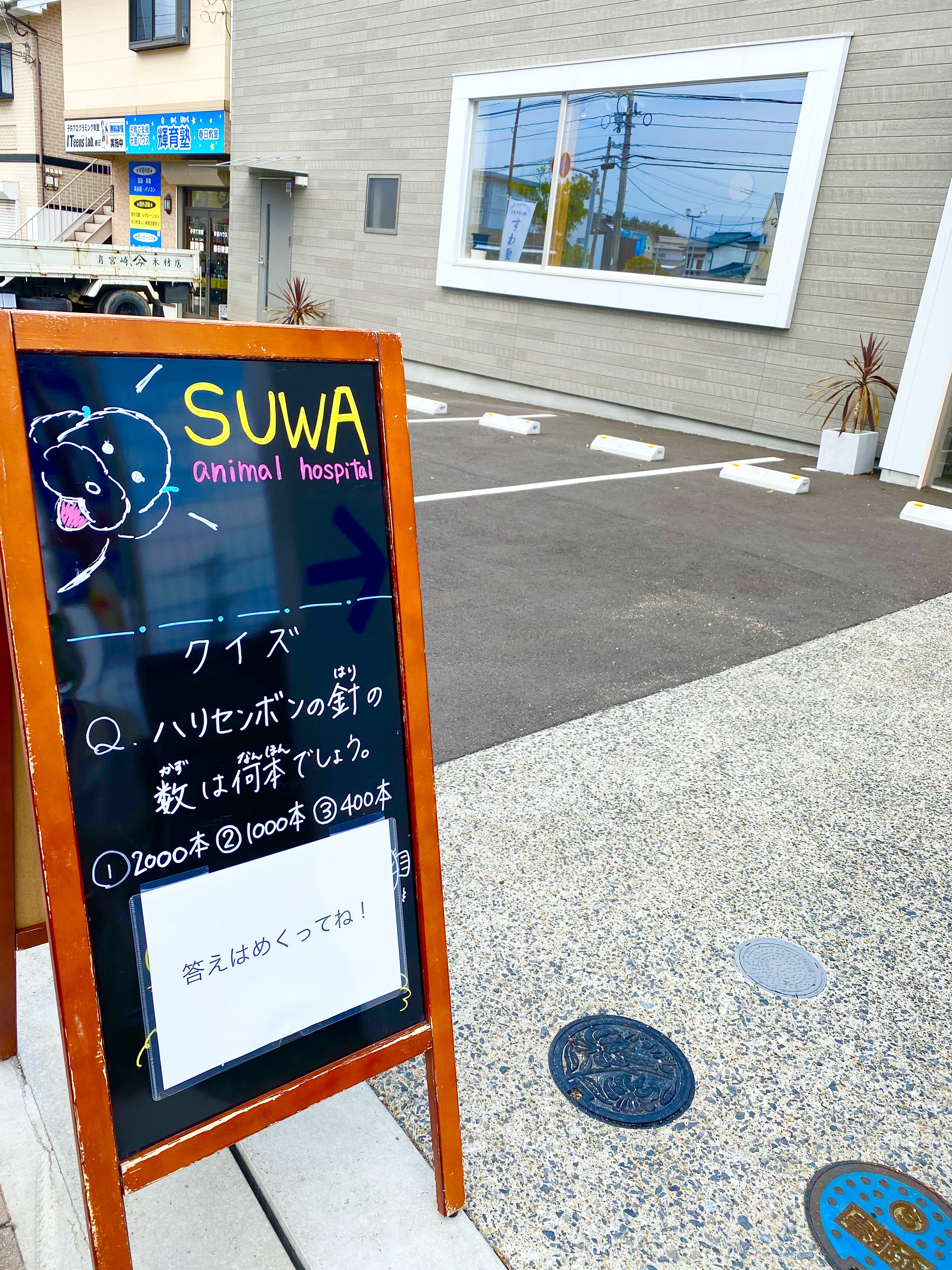すわ動物病院のA看板