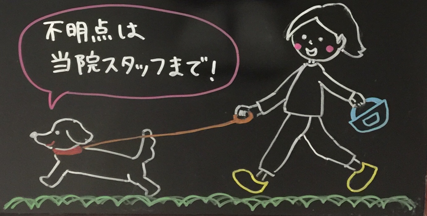 不明点は当院スタッフまで！