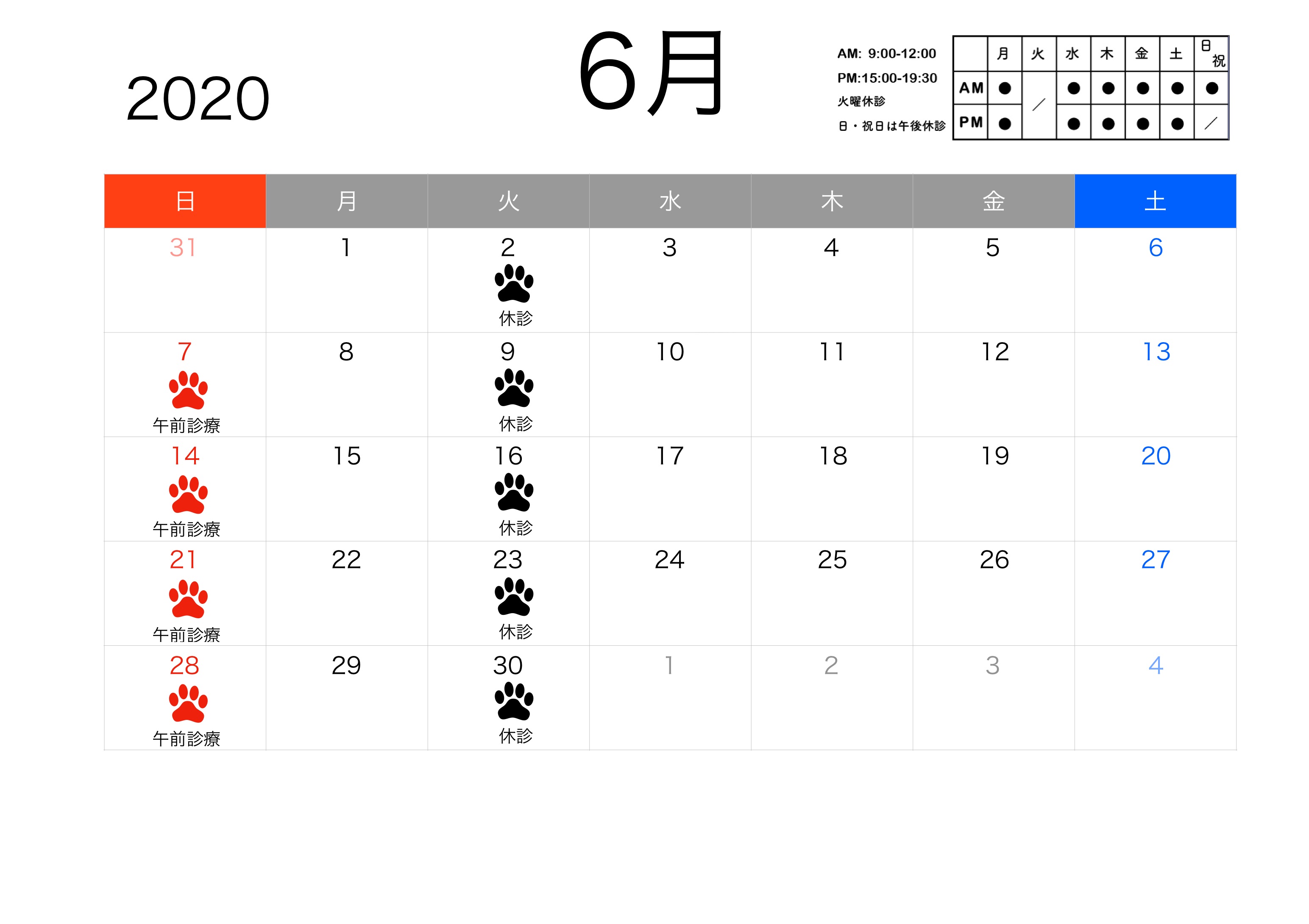 2020年6月すわ動物病院の予定表