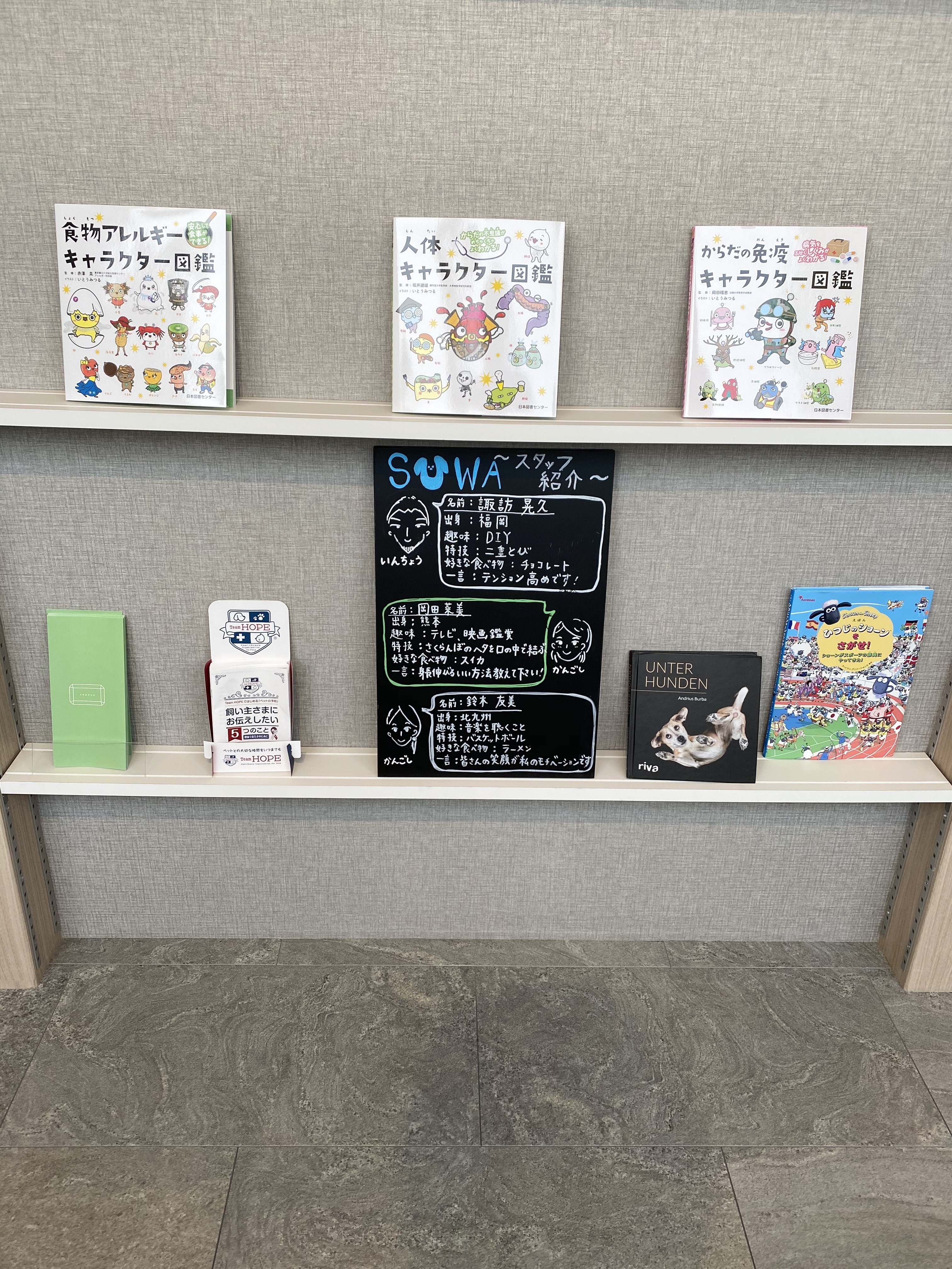 すわ動物病院に置いてある本