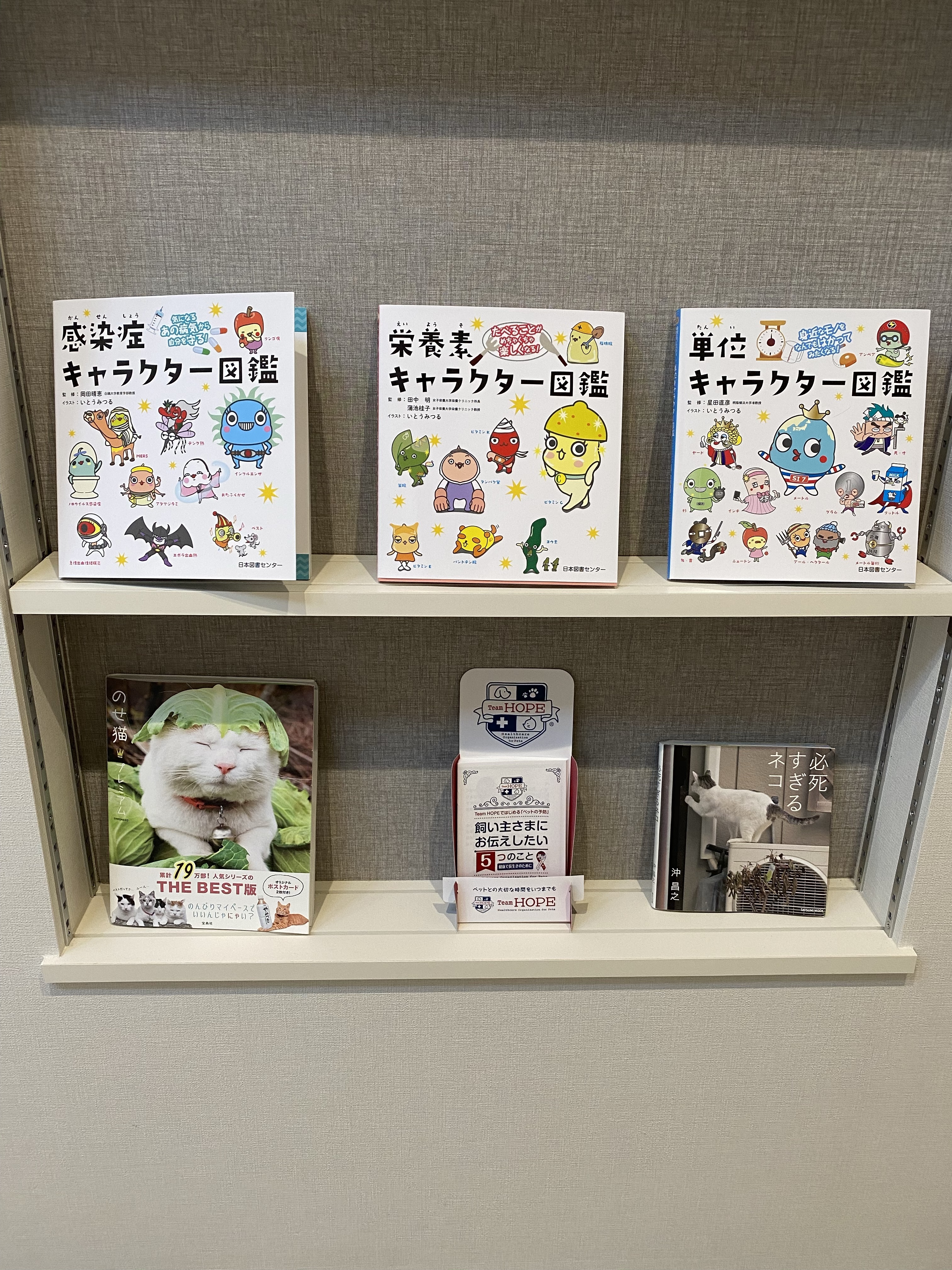 動物病院に置いてある本