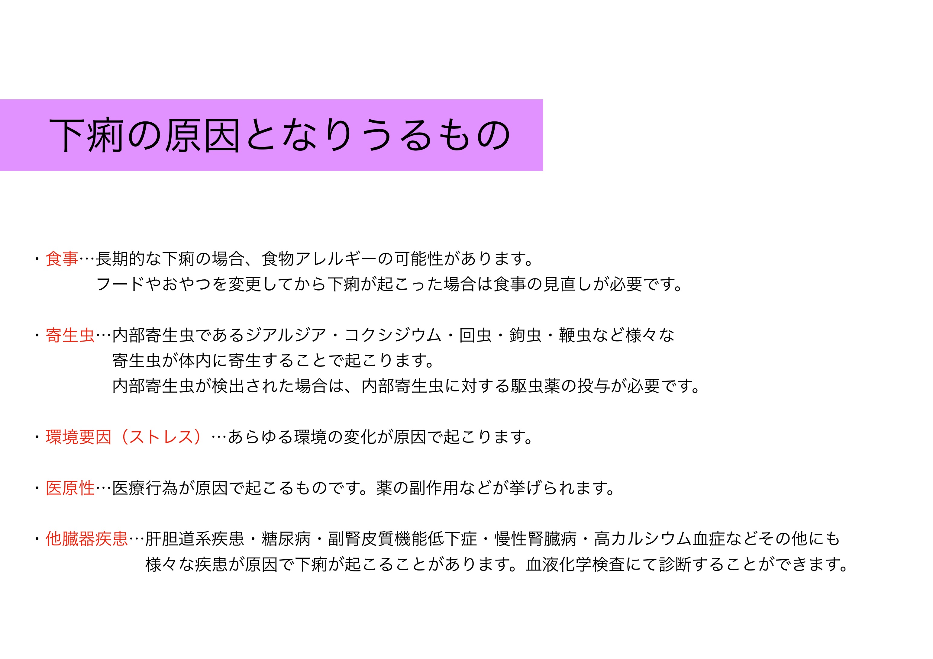 下痢の原因になりうるもの