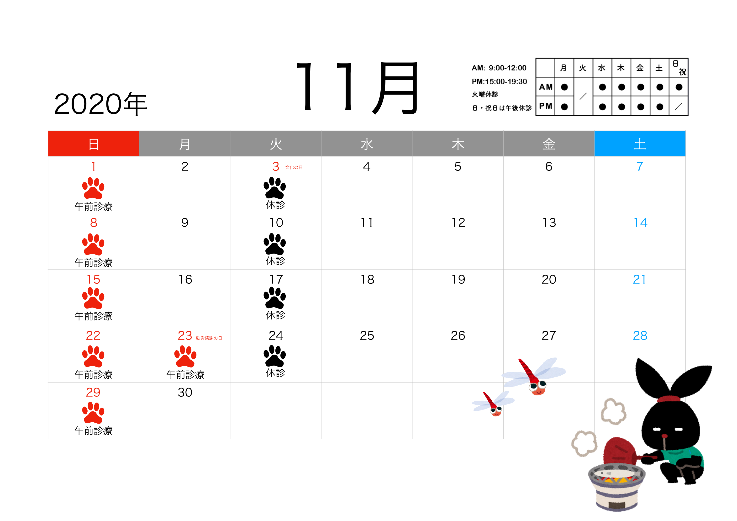 2020年11月すわ動物病院の予定表