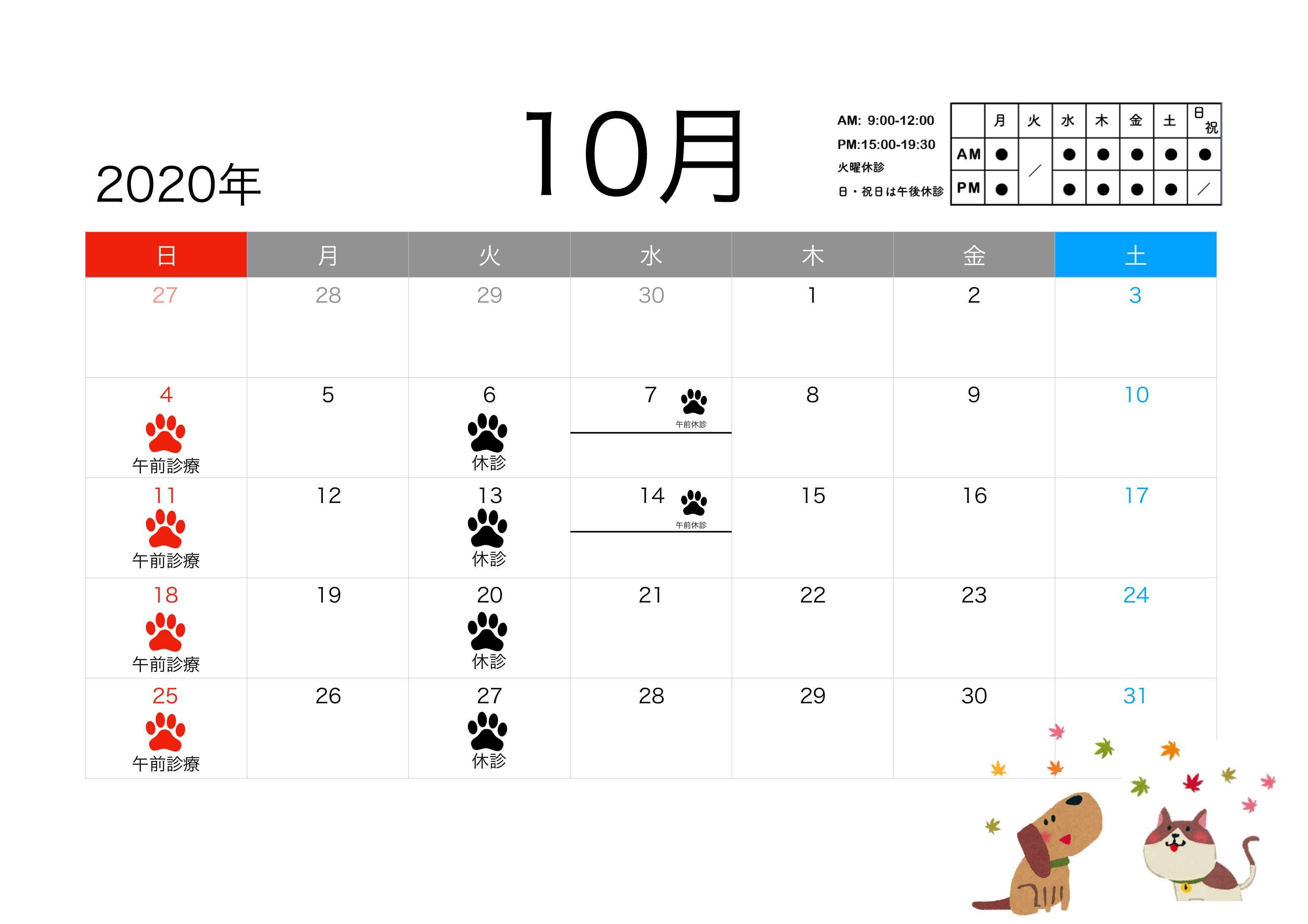 2020年10月すわ動物病院の予定表