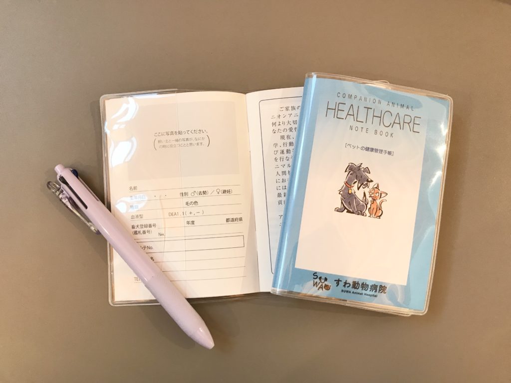 ペットの健康管理台帳