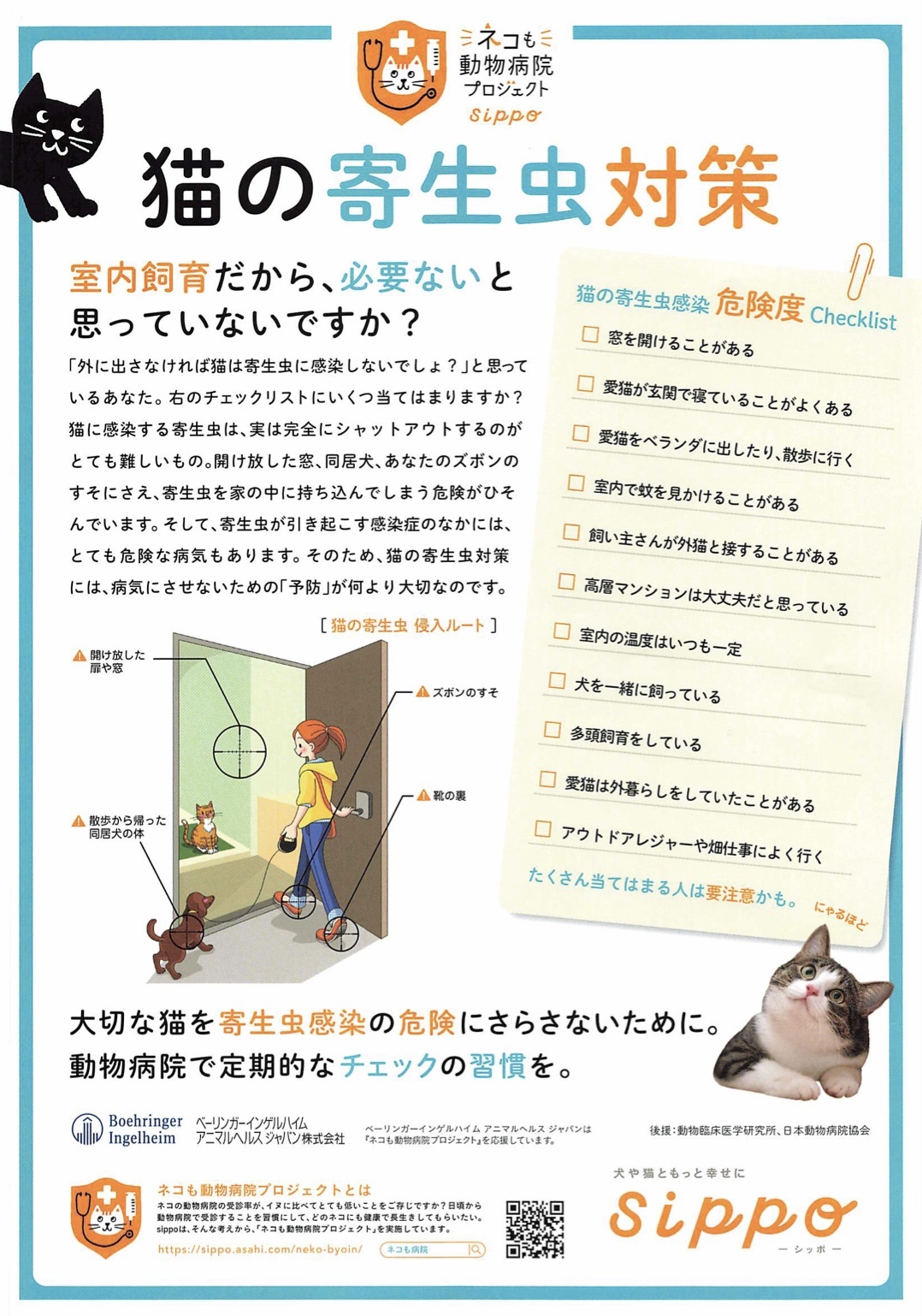 猫の寄生虫対策