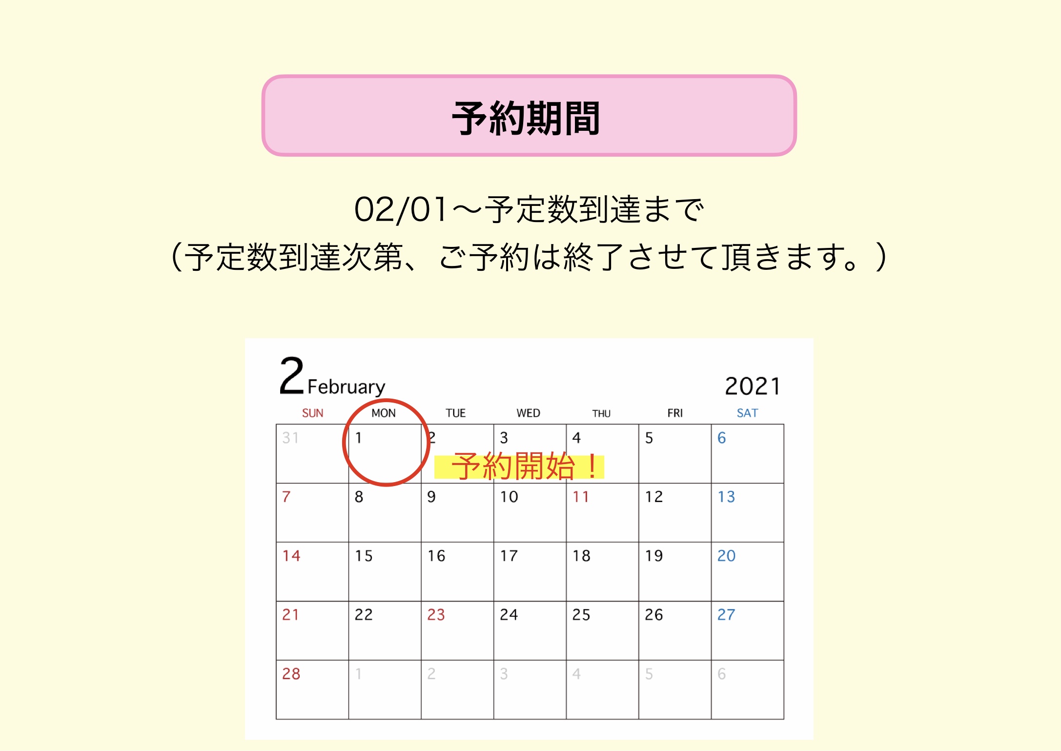 フィラリア予防の予約期間