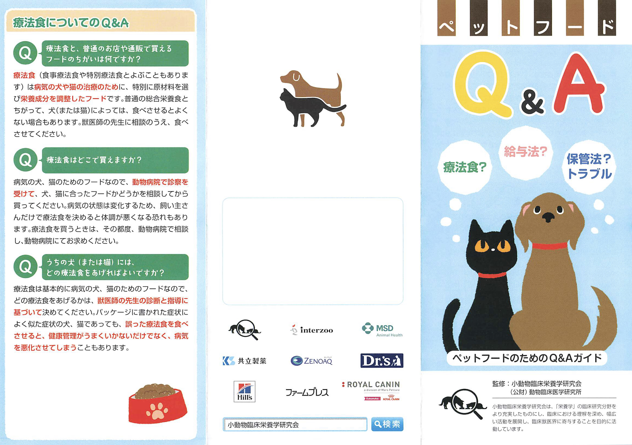 ペットフードQ＆A