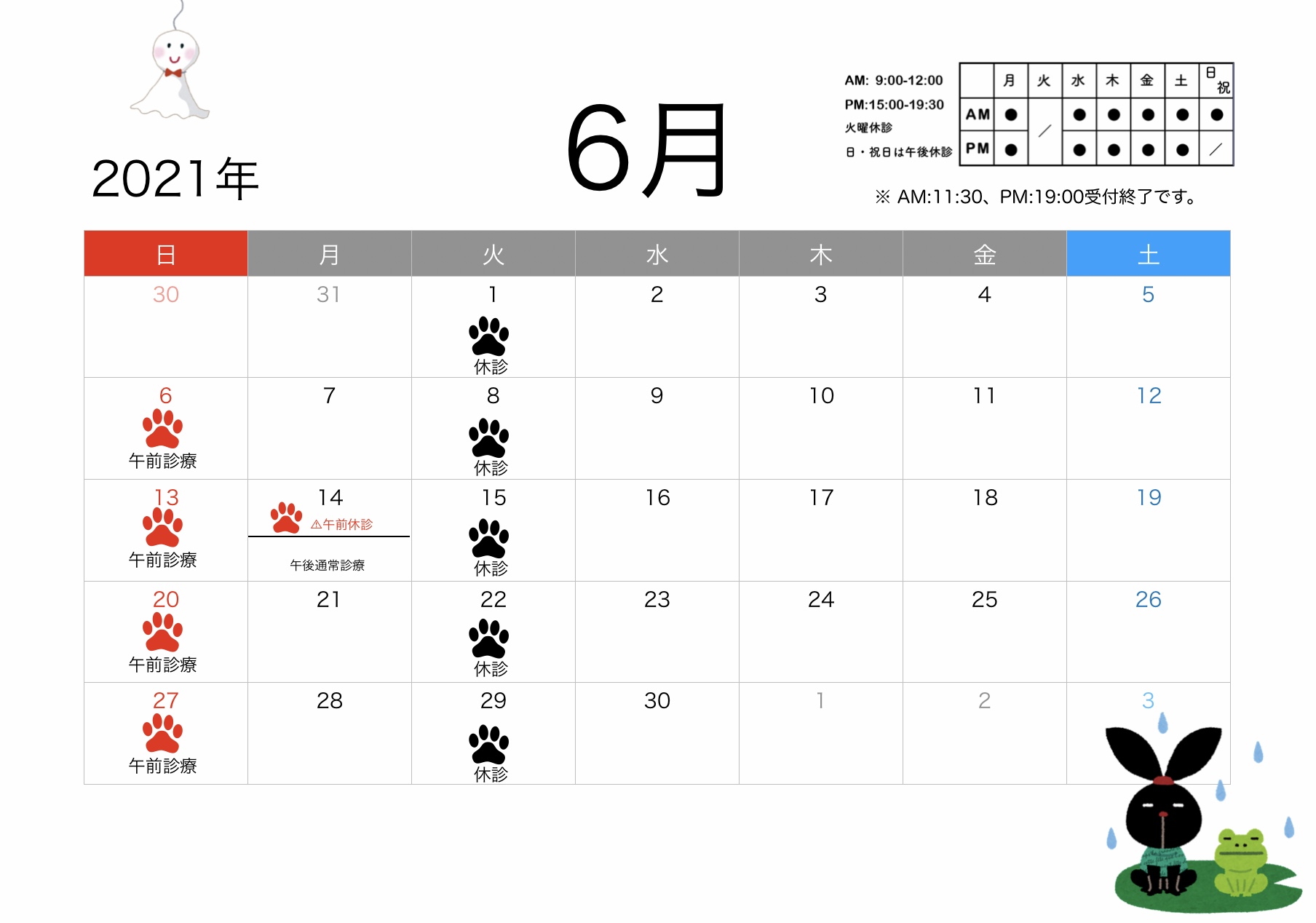 2021年6月のすわ動物病院の予定表
