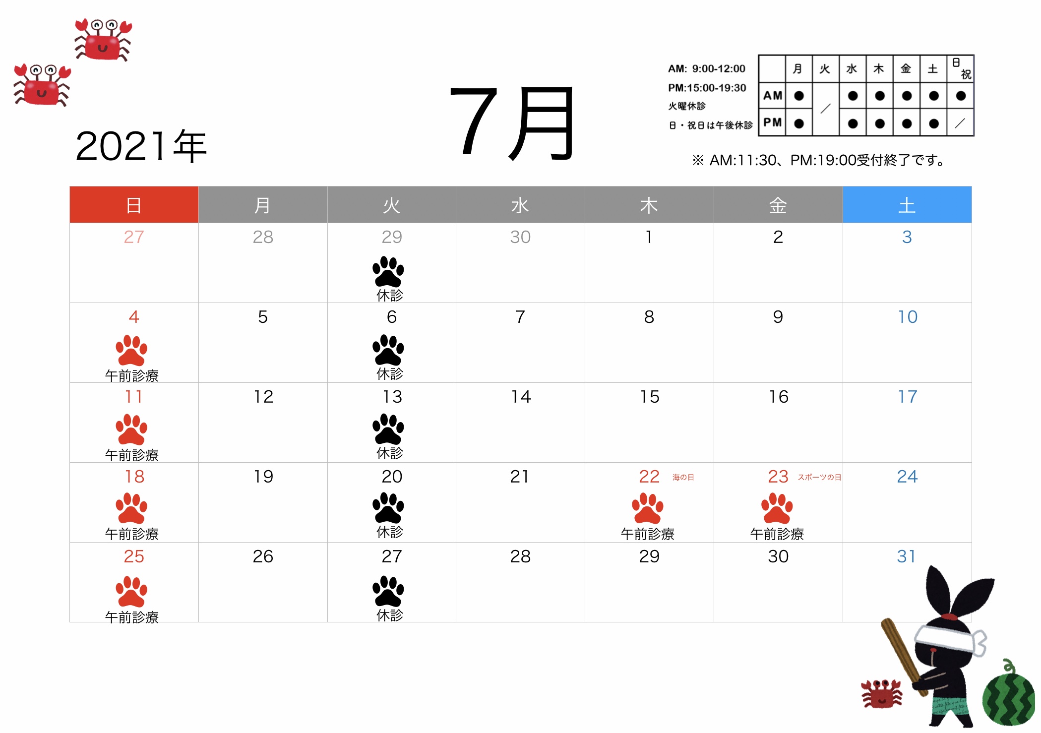 2021年7月のすわ動物病院の予定表