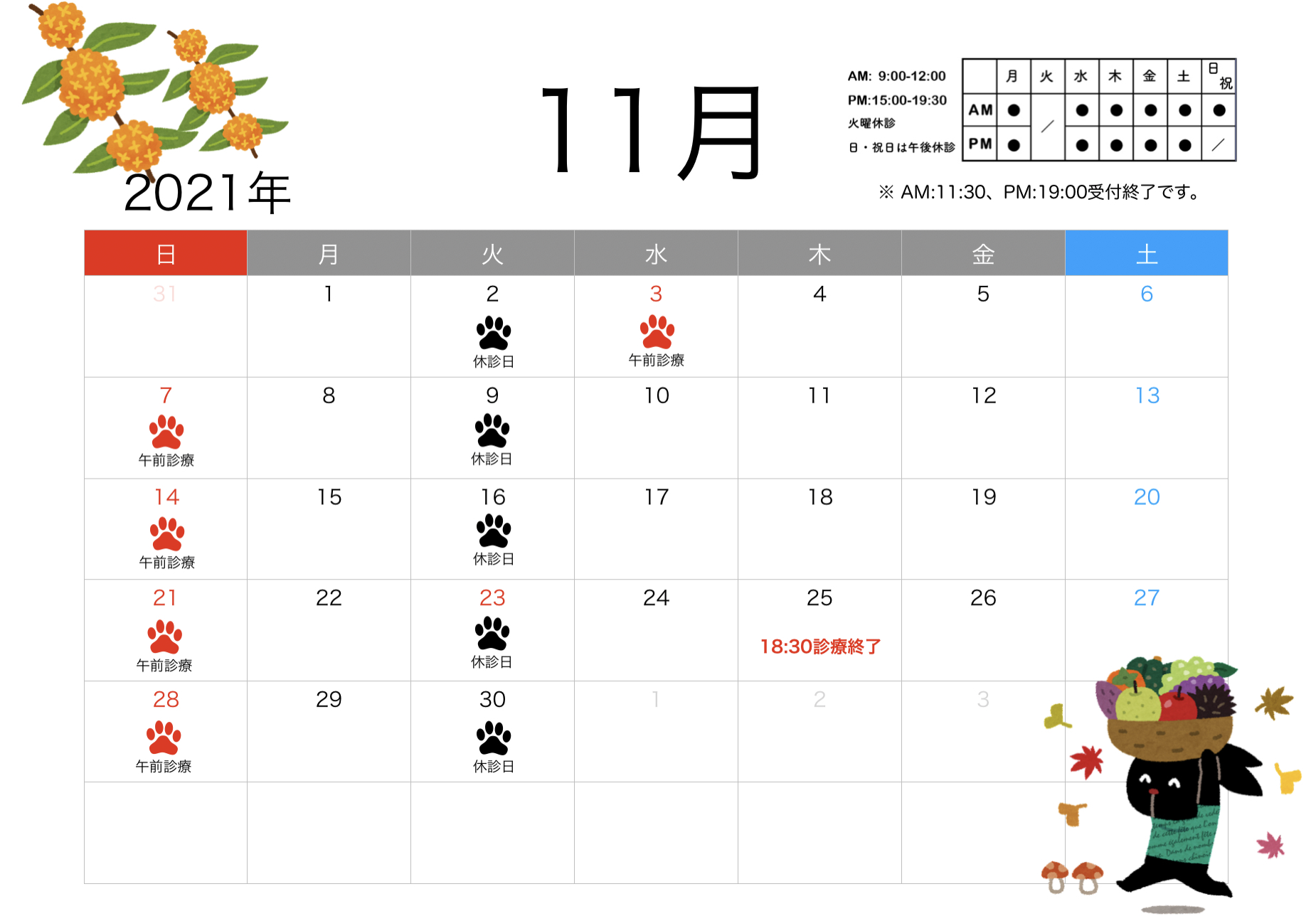 2021年11月すわ動物病院の予定表