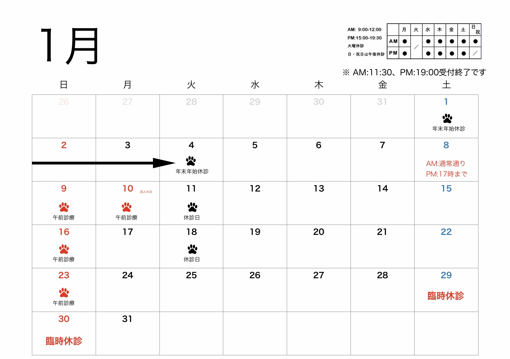 2022年1月すわ動物病院の予定表