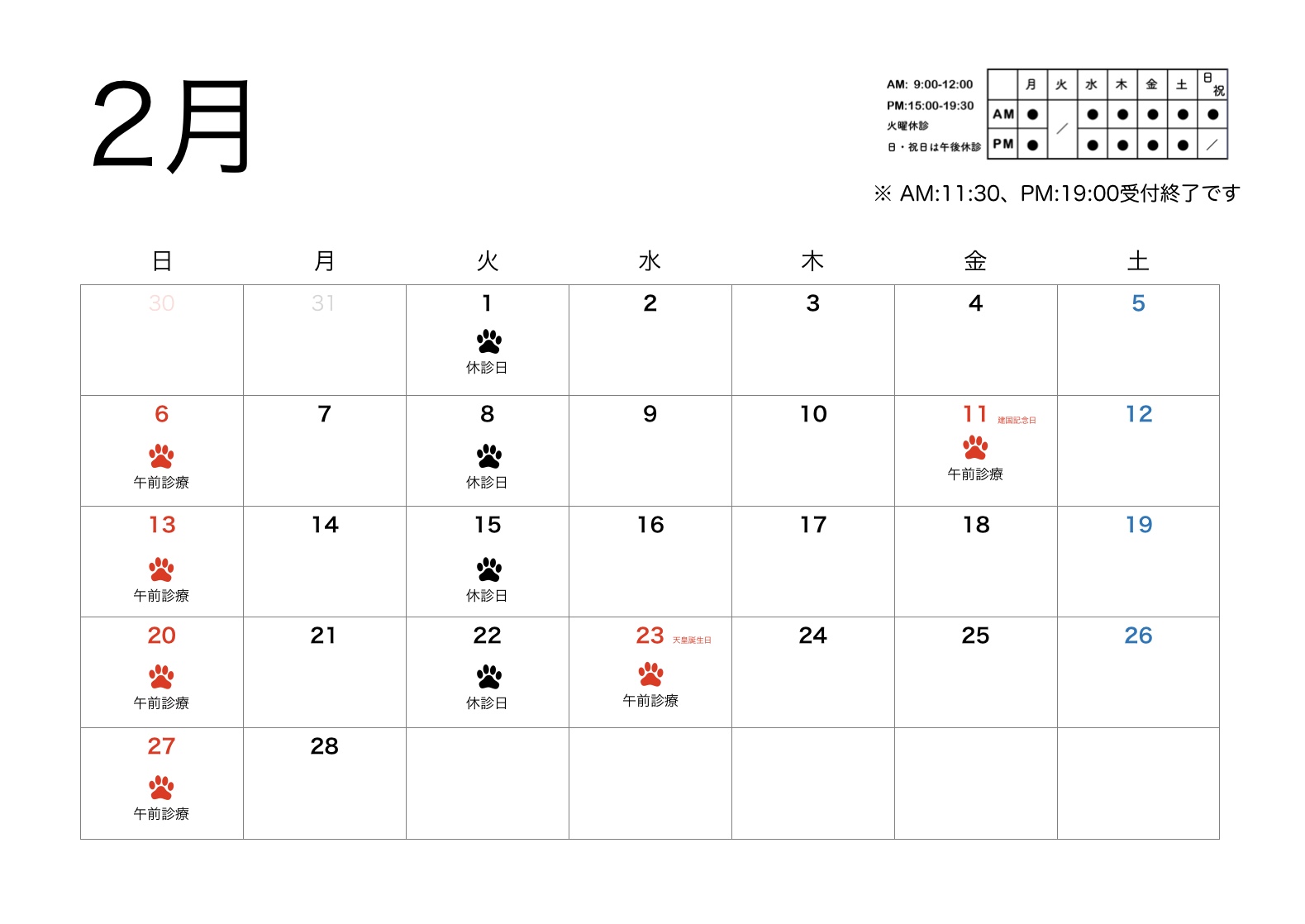 2022年2月すわ動物病院の予定表