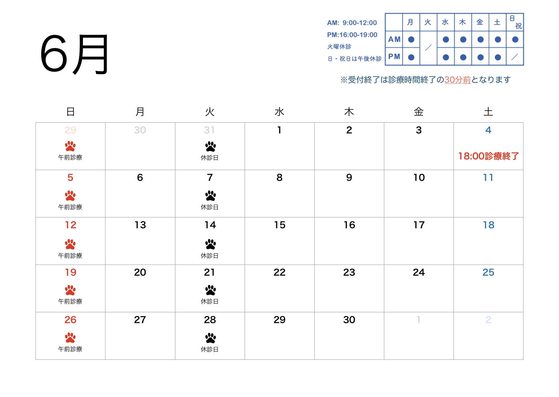 2022年6月すわ動物病院の予定表