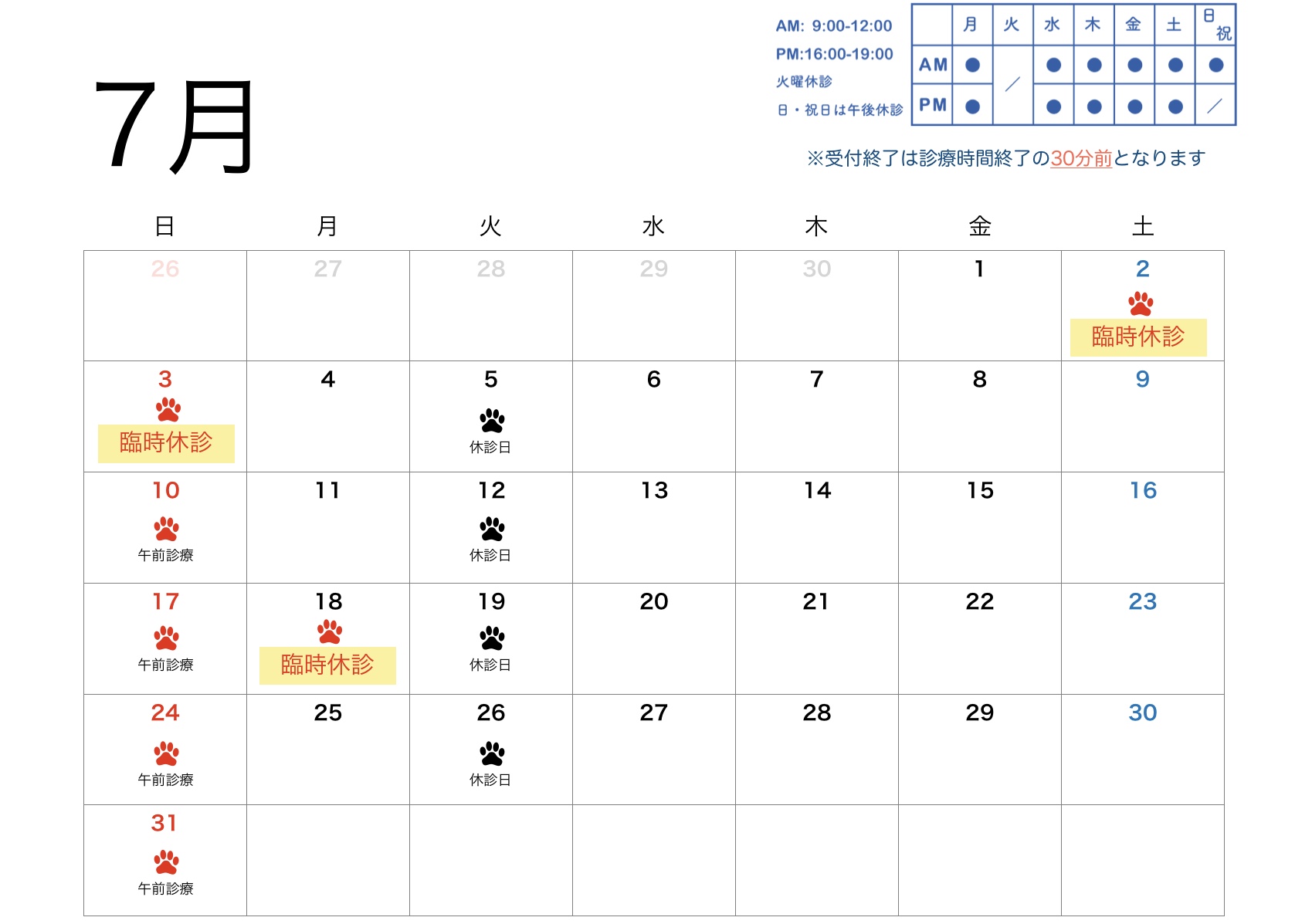 2022年7月すわ動物病院の予定表