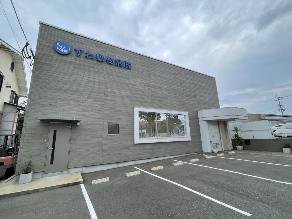 すわ動物病院の外観