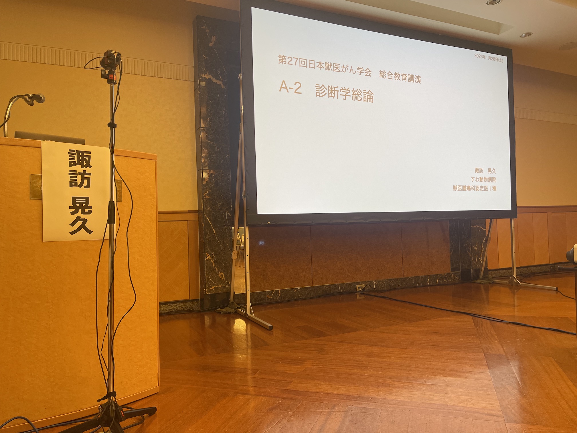 診断学総論　諏訪晃久