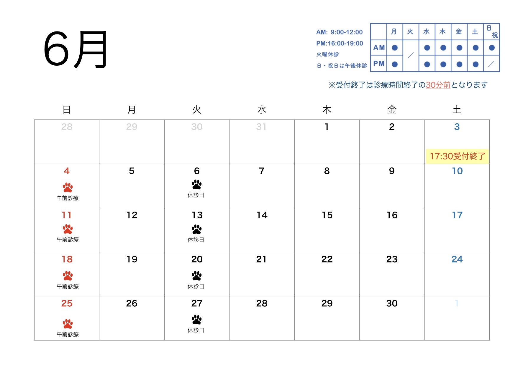 2023年6月すわ動物病院予定表