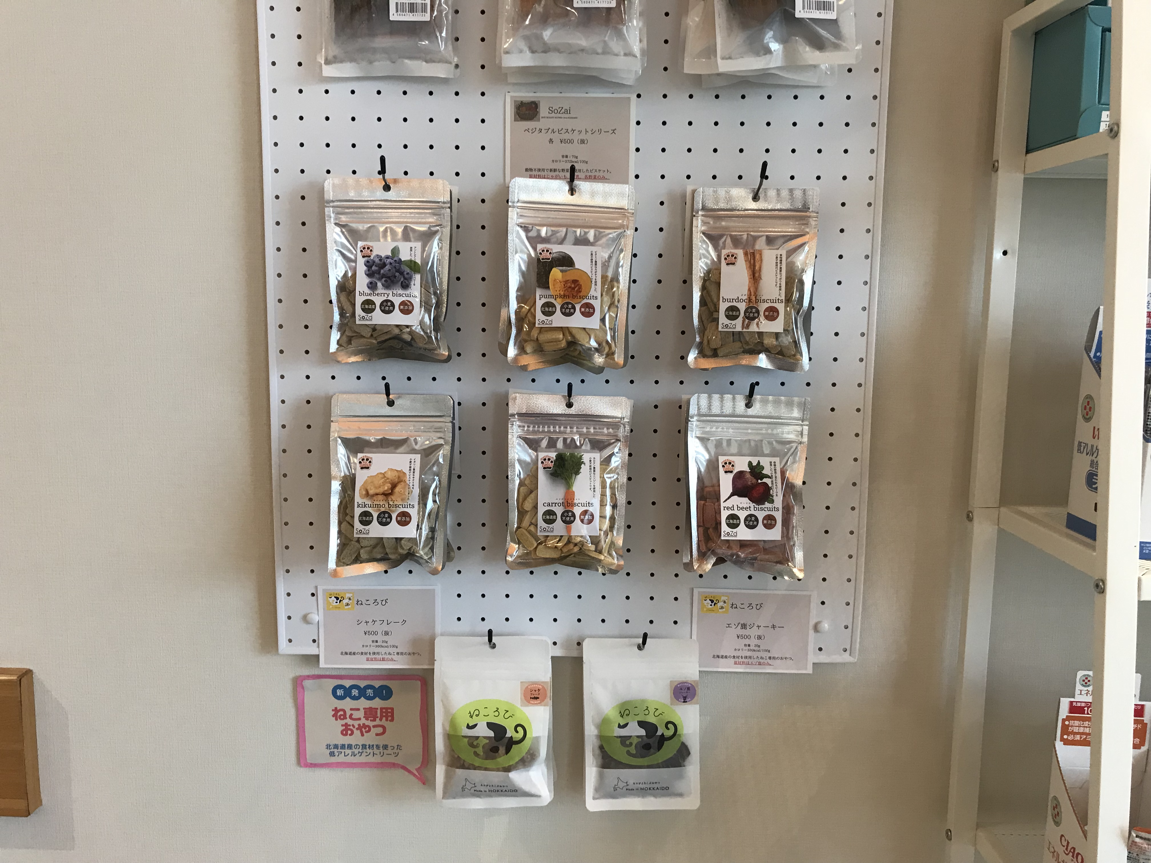 猫用トリーツの販売棚