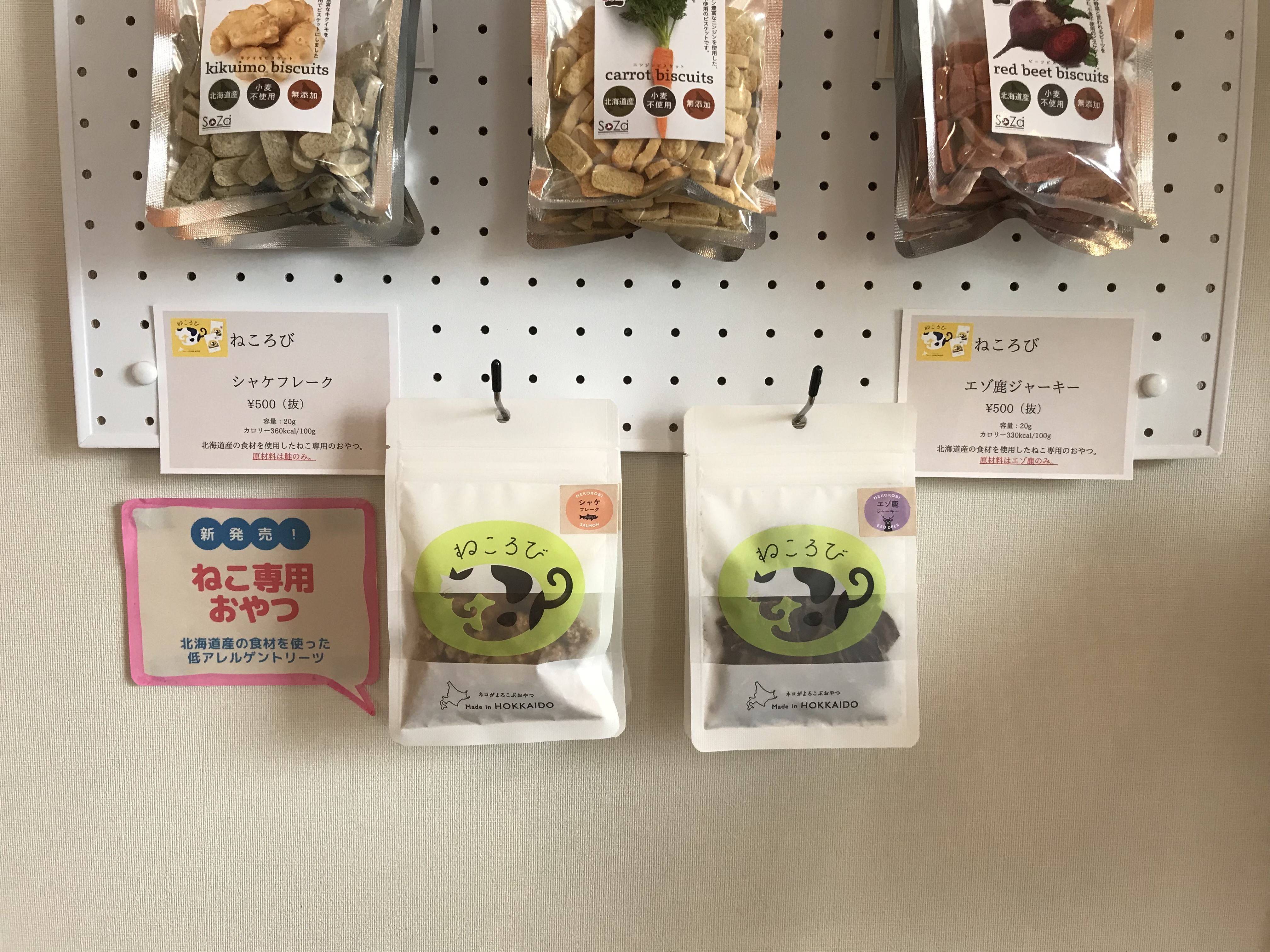 猫専用おやつのねころび