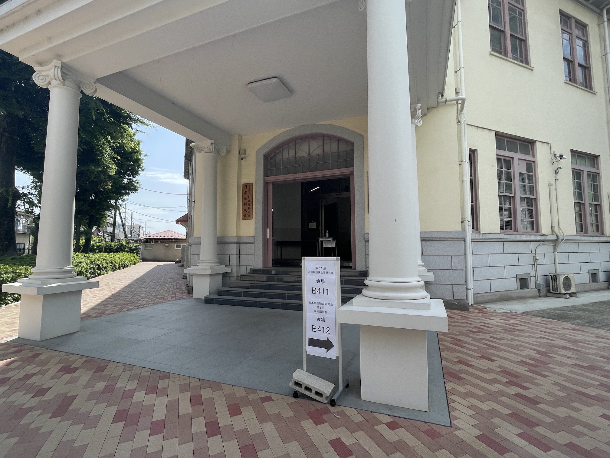 日本獣医生命科学大学