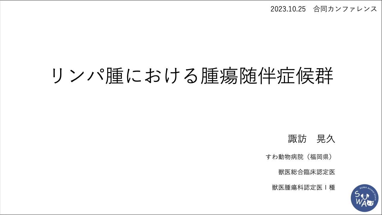 リンパ腫における腫瘍随伴症候群