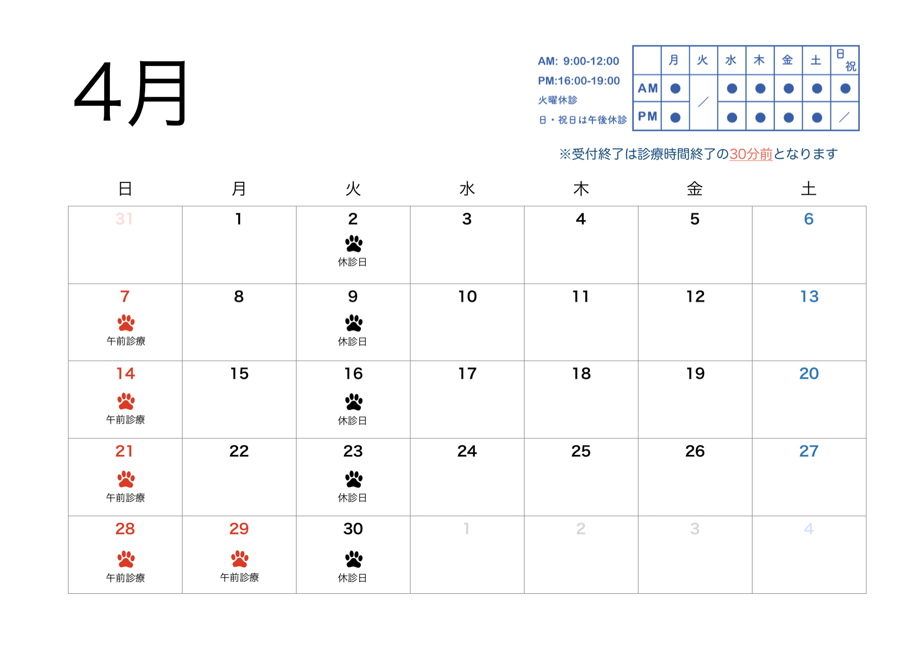 2024年4月すわ動物病院の予定表