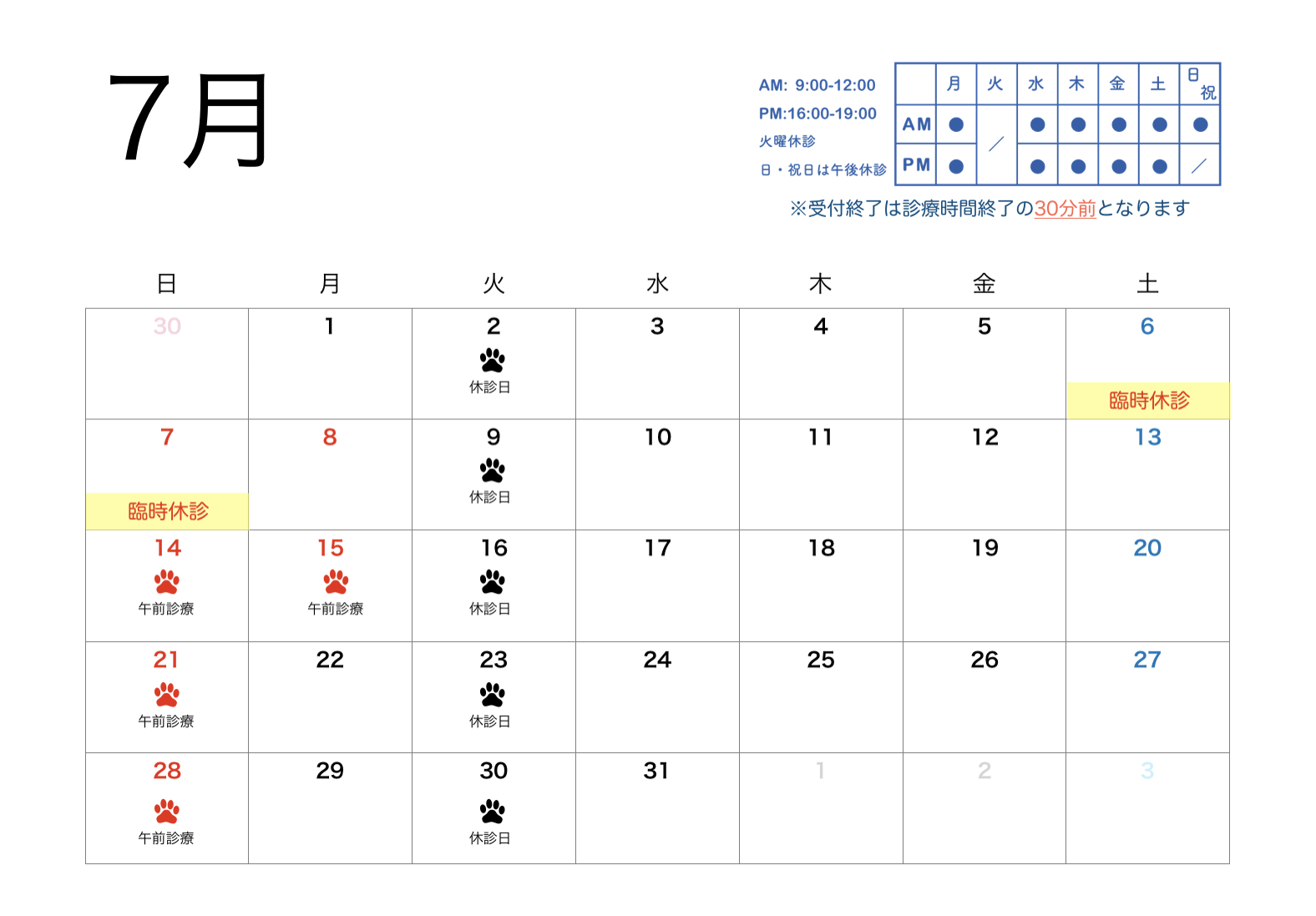 2024年7月のすわ動物病院の予定表