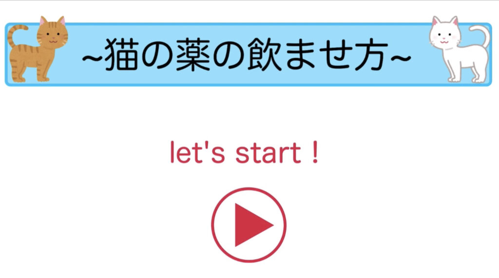 猫の薬の飲ませ方