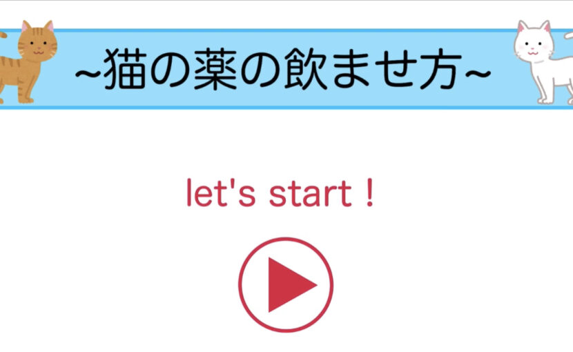 猫の薬の飲ませ方