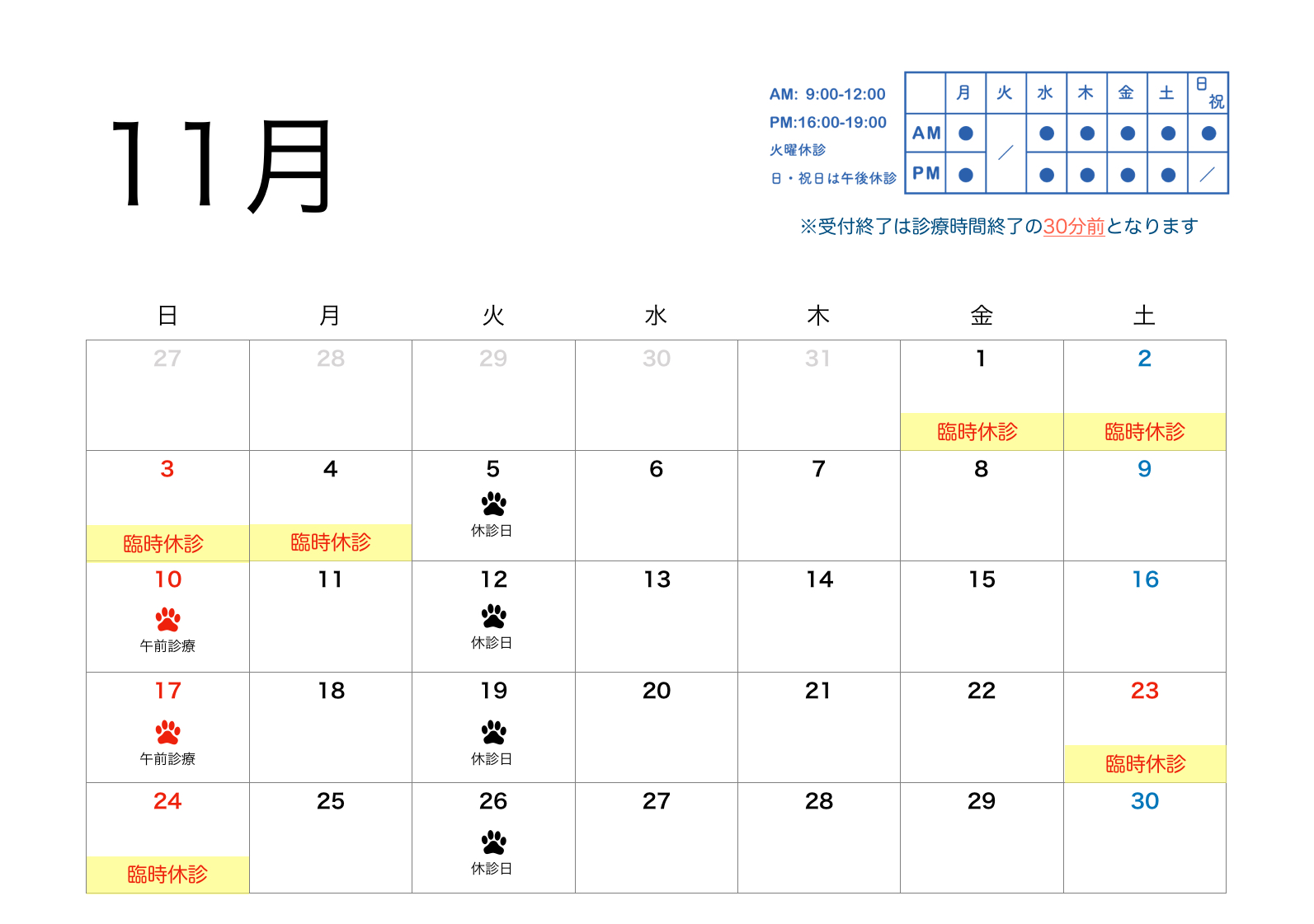 2024年11月の予定表